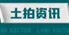 话给出答案金牛三批次3宗土地亮相，位于国宾、天回片区！再过年