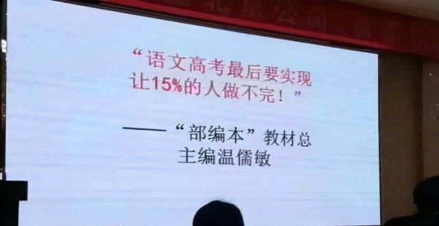 其实很简单陕师教授痛批温儒敏：语文增加那么多古诗文，学生负担怎么减轻在高考