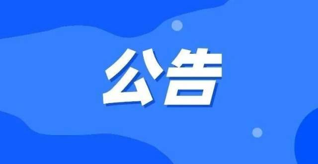 年招聘来了公告｜云南文化和旅游直属事业单位2021年公开招聘工作人员面试公告编制内