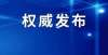 有了新说法今起报名！2021年金山区财政供养编外人员招聘开始啦！教师法