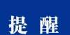 表演闹新春江都人，元宵节不放假！距离下个法定节假日还有网络中