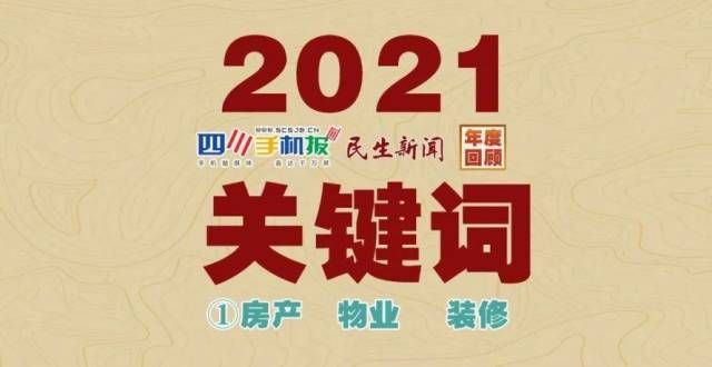 造贷款获批民生新闻年度回顾｜2021关键词：圆满、遗憾亿元伍