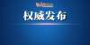 怎样炼成的名单公布！河北6家校外培训机构被注销全国信