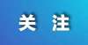 代力压日产多家官宣：涨价！年质量