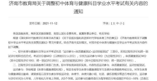 想该怎么办济南中学生注意了！初中体育与健康科目学业水平考试内容有调整进入高