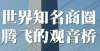 展省会城市重庆观音桥，配得上“世界级商圈”吗？中西部