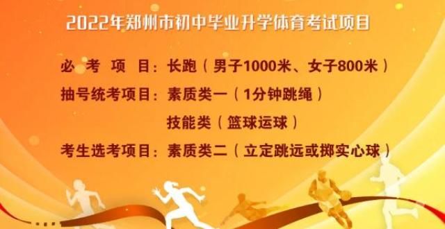 考试的通知2022年郑州中招体育要考这些项目！关于临