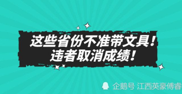 孩子很用功这些份不准带文具！违者取消成绩！新型啃