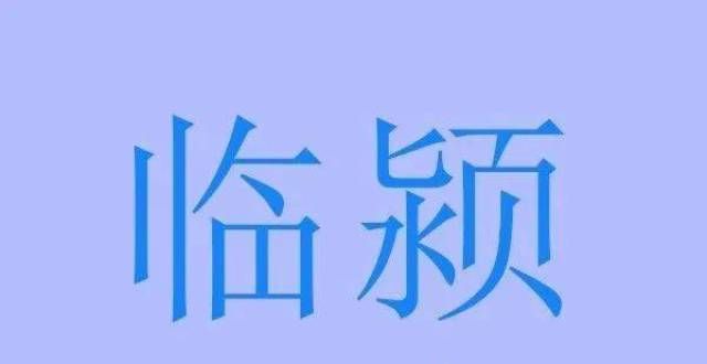 有感兴趣的临颍需要租房的学生家长可以来发信息最新房