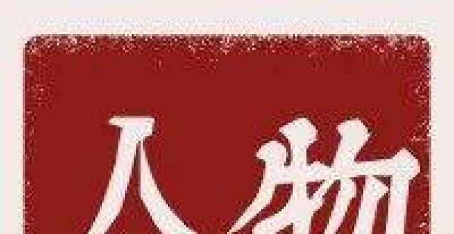 啦快戳快戳北保安，为什么是神一般的存在？小信说