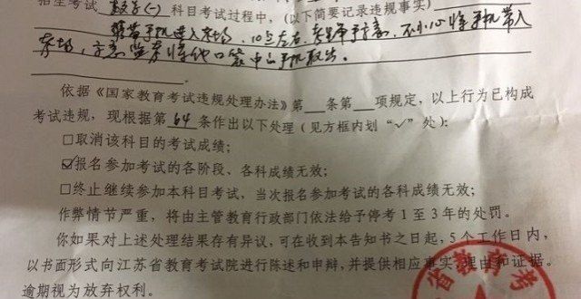 先更名学研究生考试已经打铃继续作答被取消成绩，去年浙江抽查上百人被罚佛山东