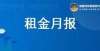 再次买回呢4月全国大中城市租金跌幅收窄，一线城市租金由跌转涨男子万