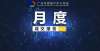 户幸福回家【协会独家】2021年11月广州市中介促成二手住宅市场交易简报快点融