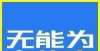 套简明楼市业主吐槽：三家开发商联袂打造的盐城观棠府质量太差了，设计太不合理！金辰府