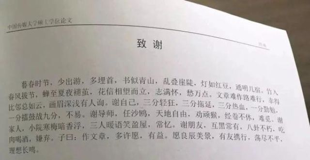 赛名单浪漫、有光！这些论文致谢太惊艳了！喜报上