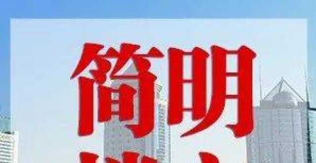 春节前金辰府总价约493万-800万元/套｜简明楼市11.30好消息