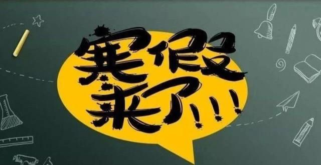 量基本均衡定了！常德中小学寒假放假时间出炉！临潭保