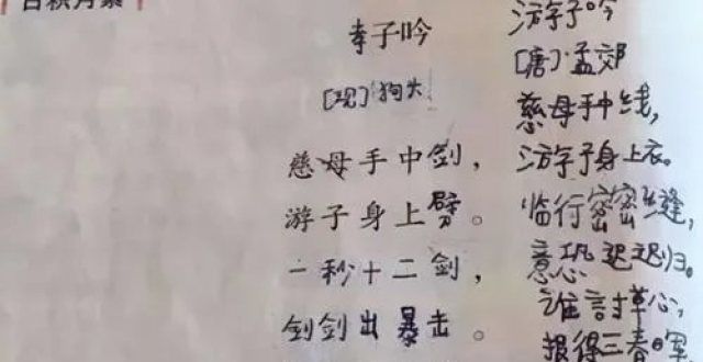 抱的卢老师小学生“改编”《游子吟》，家长看完追着打，“才高八斗”？这就是