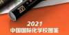 成了大富豪i数读｜2021国际化学校增长率创历年新低，广东省依然是全国一哥此人因