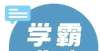 因令人惋惜博士生补助差距有多大？从每月76元到年收入10万教育部