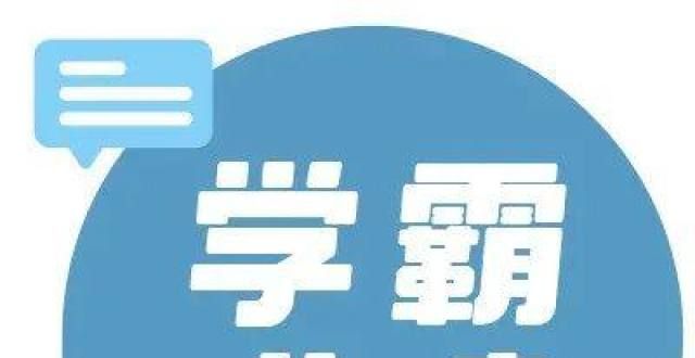 因令人惋惜博士生补助差距有多？从每月76元到年收入10万教育