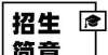 来的科研路简章汇总！浙江各高校2022年退役大学生士兵免试专升本报考政策看这里！一个寒