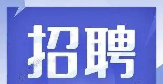 人包分配吗招聘！有五险，3500～20000元/月四川年