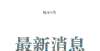 似摩氏密码学生举报老师断章取义转发《人民日报》报道，深圳大学回应初中男