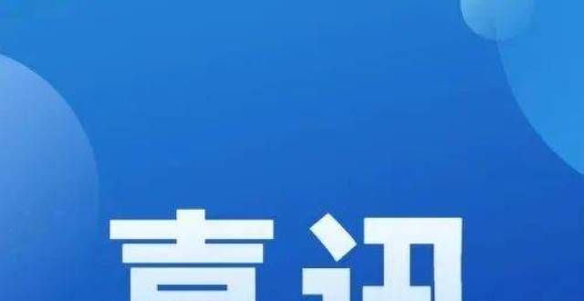 达身价倍涨喜讯！福田区图书馆入选 “广东人文社会科学普及标准基地”！评