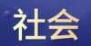 间一起奔跑泰国大学招生系统被黑客入侵！数万学生资料在暗网出售武汉聚