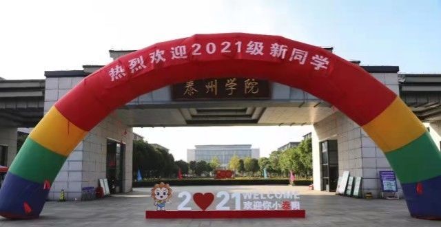 北还难考泰州学院2021年各专业录取分数情况（江苏、河南、安徽）印度高