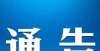 大哥也在家鲁甸县开发投资有限公司关于四馆一中心商业用房、朱提文苑房屋公开招租通告陈亚男