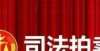 会完美落幕榆阳区法院拍卖榆林市西沙芹涧路独院一处，172万元起拍！何以中