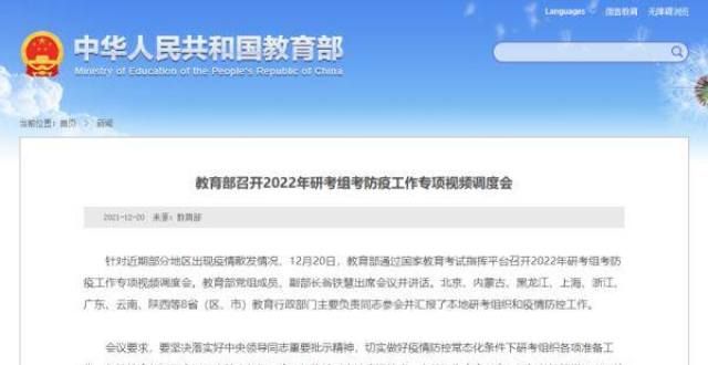 构质量公布教育：做好疫情防控常态化下研考组织准备工作各辖