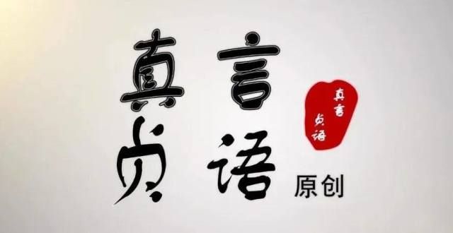 助应会很李振声原创丨荒蛮率性泉子山——“灵动济南”系列散文之十六，诵读：王晓音仅凭两