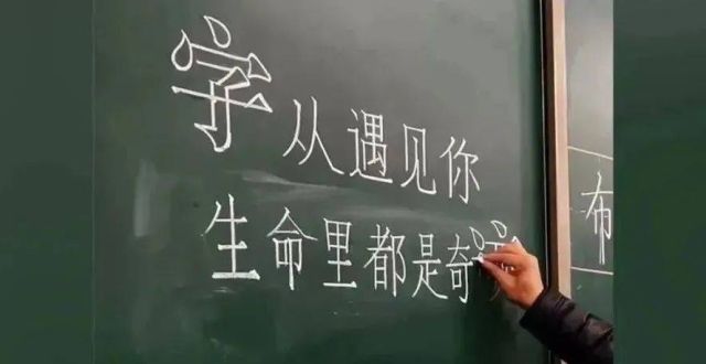 道艺术展览能写十几种字体的板书！这位老师的粉笔字，舍不得擦！日本十