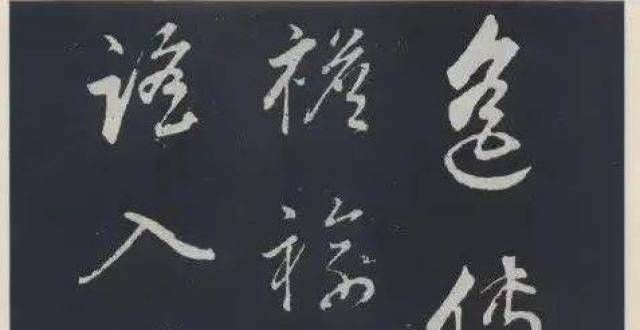 美术史明代董其昌行草书《自作诗四首》欣赏青年艺