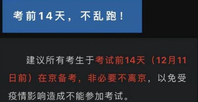 虑哪些出路考研“前14天规则”发布，打印准考证、抢酒店，这些直接影响考试考研分