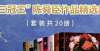 酥壮馍散文中外文学-“三冠王”陈舜臣作品精选集（套装共20册）青未了