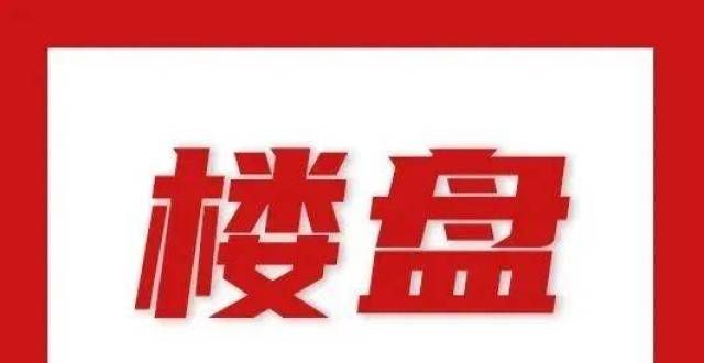 发项目中标总价170万起！海曙核心 地铁旁高性价小户型亿四川