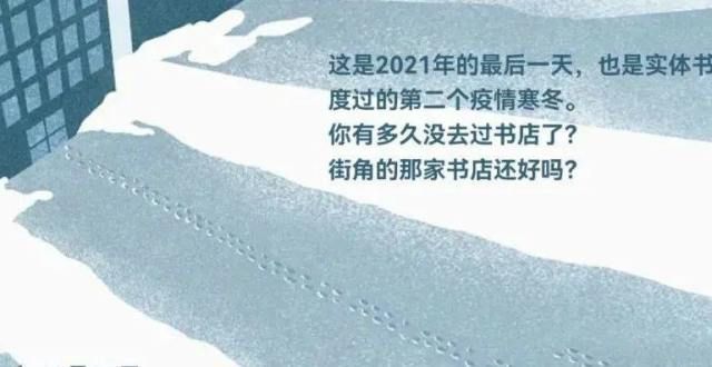 年阅读计划2021年的最后一天，我陪书店等待春天关于读