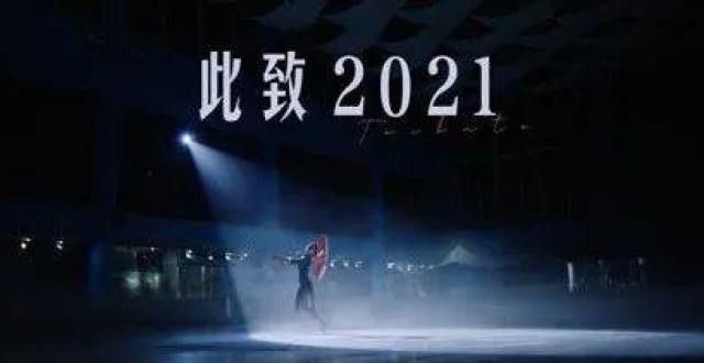 运气和努力此致2021易经泄