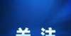 们别传谣了我市中小学何时放寒假？寒假校外培训机构能开吗？小学生