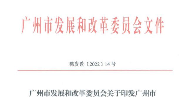 源只用了年广州市今年汽车重点项目21个，总投资419亿元从力压