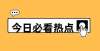 期工程开工奔驰GLA200大灯验货分享重庆亚