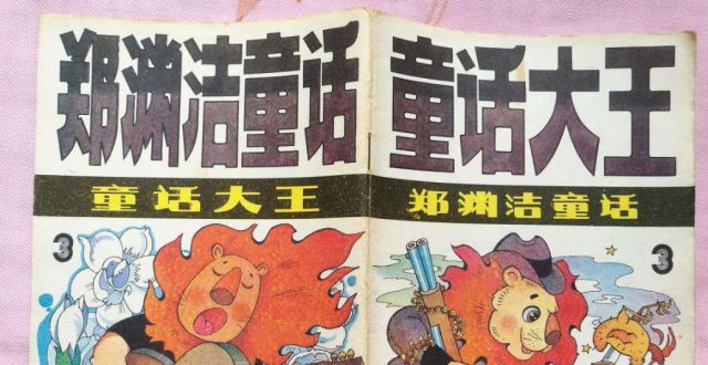 孩子来时代的眼泪！童话王将于明年1月停刊小团圆