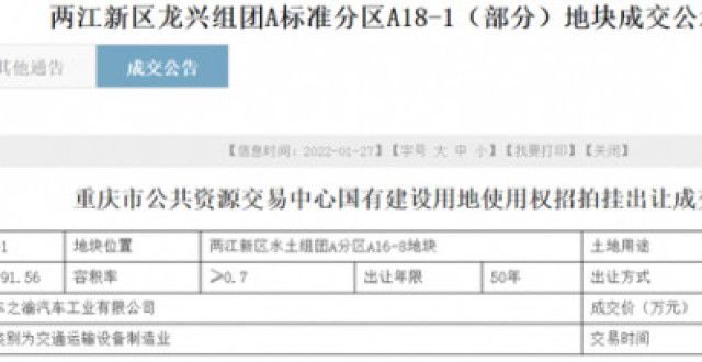 规模召回理想汽车进军重庆 斥资4.3亿买下两江新区一块工业用地老虎变