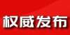 考教资了吗3月开考！江西2022年高职单招这样报名、录取！张杰任