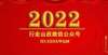 和情感生活坚持的力量——2022年行走山西新年贺词史诗级