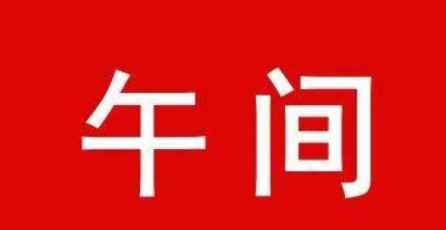 升至点以上快讯｜深铁瑞城摇号结果出炉、玖玖颂阁意向登记人名册公示中原香